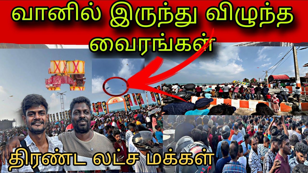 🔴 வல்வையில் திரண்ட லட்ச மக்கள் 😭கூட்ட நெருசலில் மாட்டிகொண்ட நாங்கள் 😭kite festivel | jaffna vlog