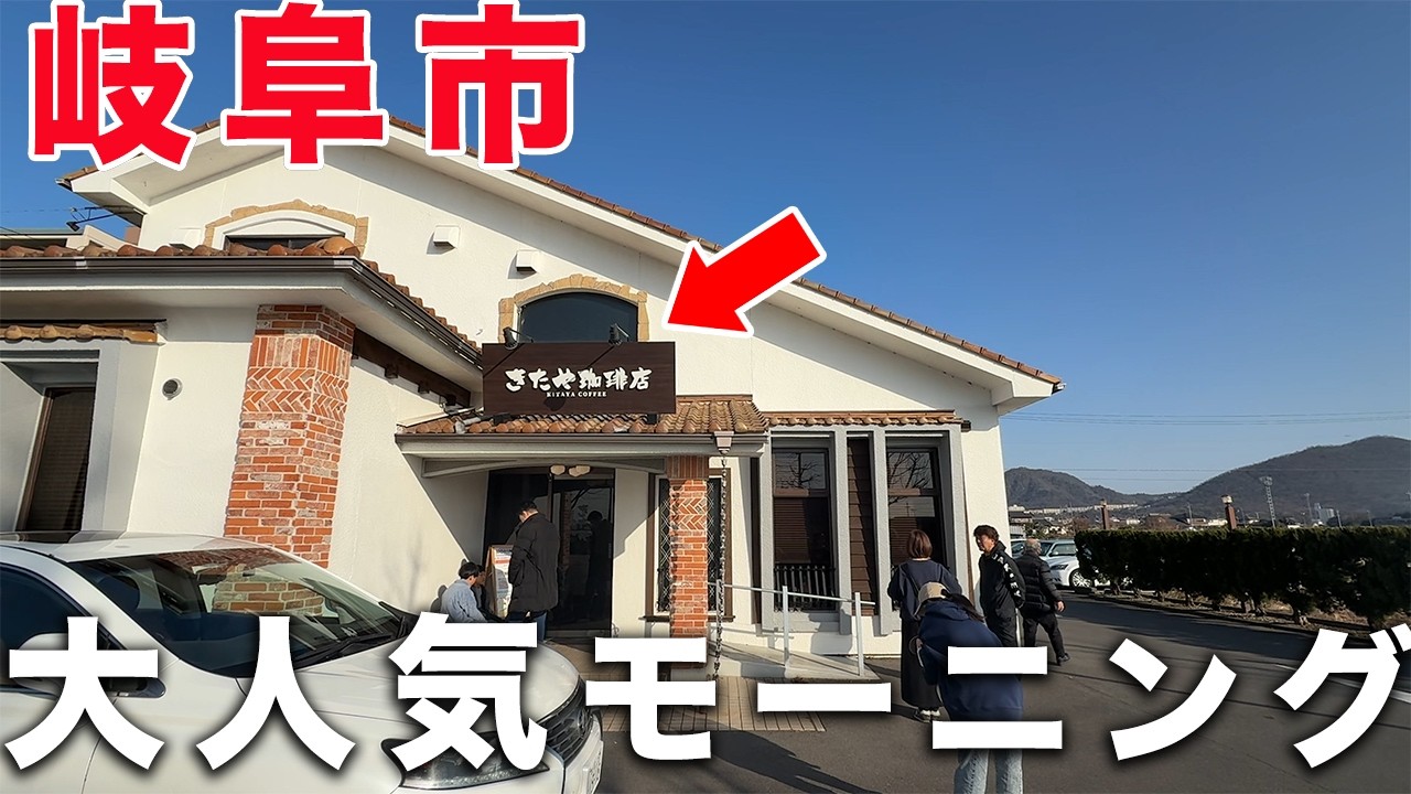 地元民オススメ岐阜市大人気モーニング＆スイーツ【168/283】