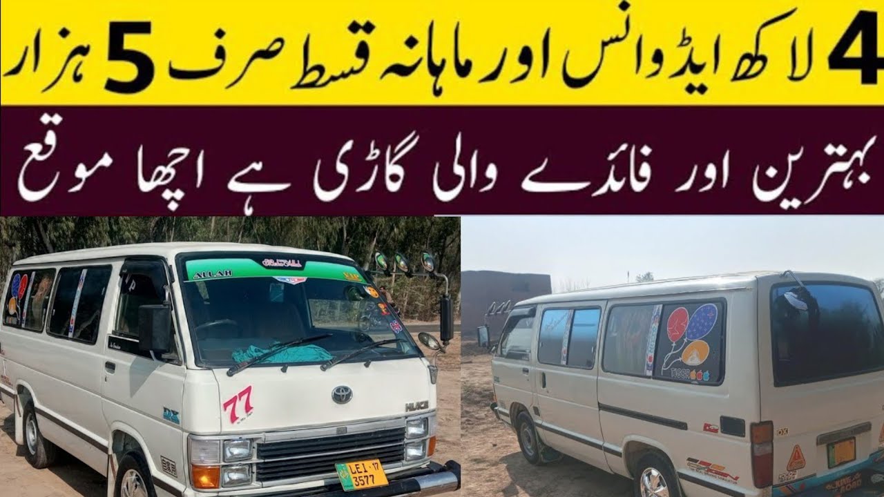 Toyota Hiace for sale in Pakistan ll Hiace Toyota Sale 1988