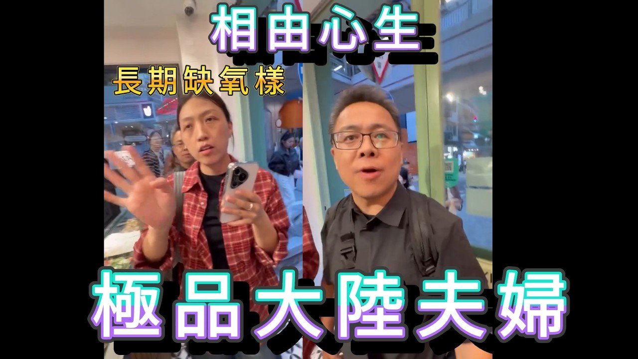 「相由心生」 #廣東話