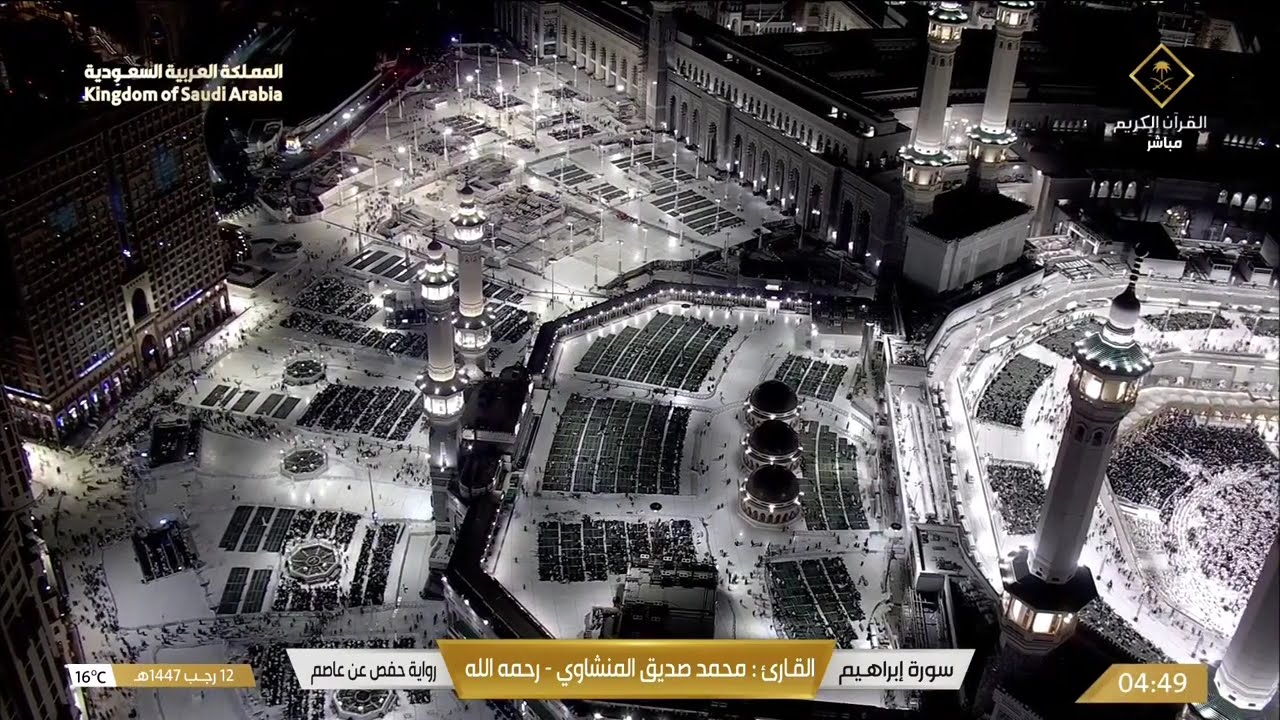 تلاوة خاشعة لسورتي إبراهيم والحجر كاملتين وما تيسّر من سورة النحل | بصوت القارئ محمد صديق المنشاوي