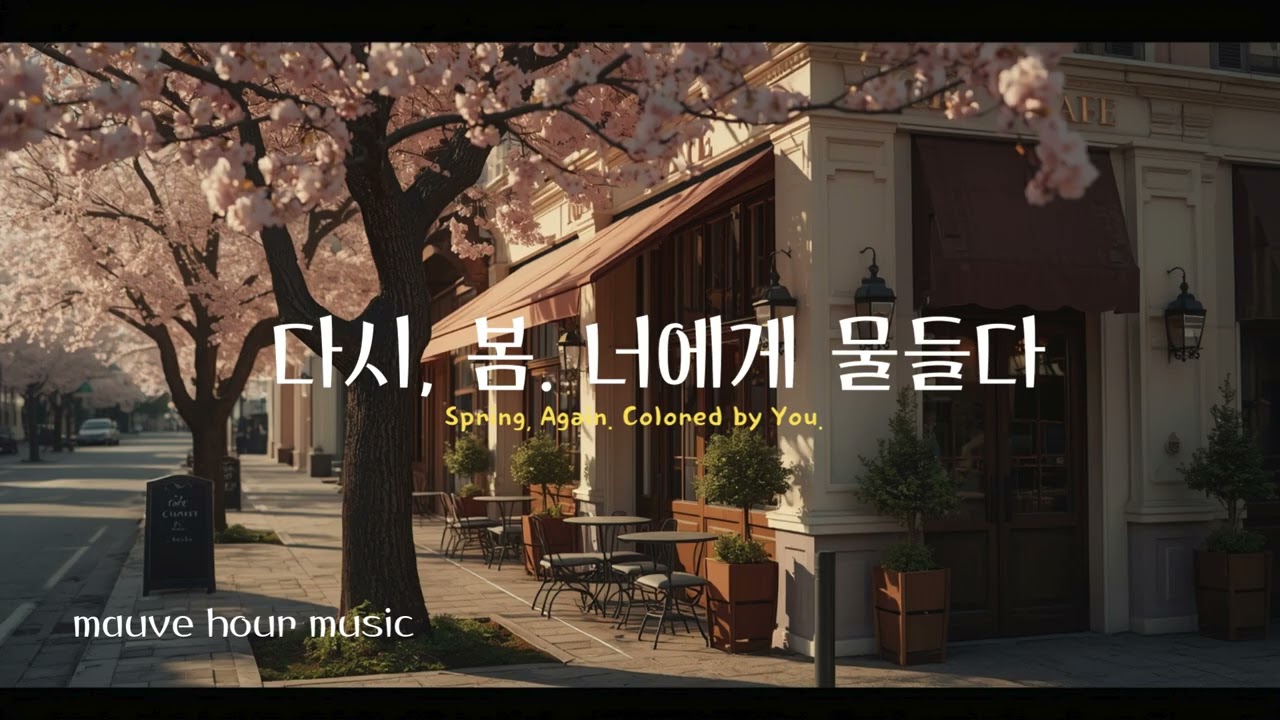​[Playlist] 설렘 가득한 봄 발라드 플레이리스트 🌸 | Sweet & Fluttering K-Ballad for Spring