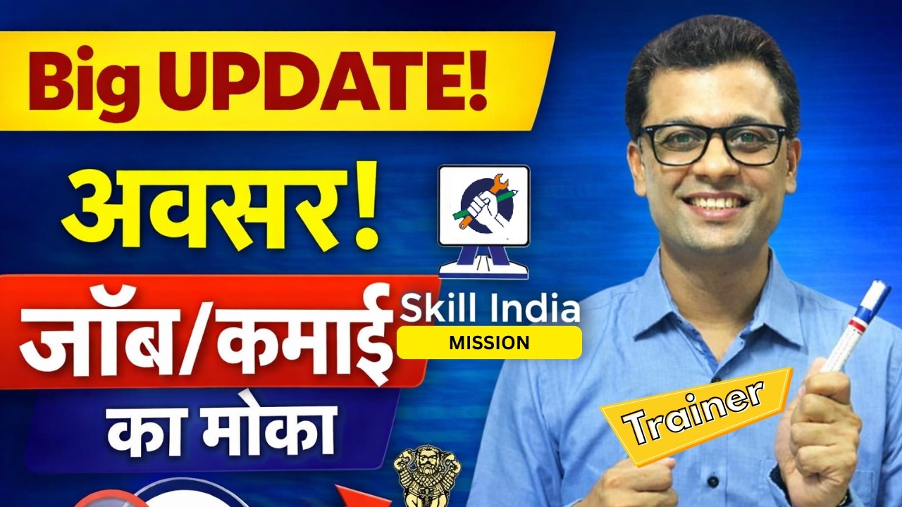 🚀 Skill India New Update 2026 💥 Trainer बनने का मौका |🔥 40+ Trades
