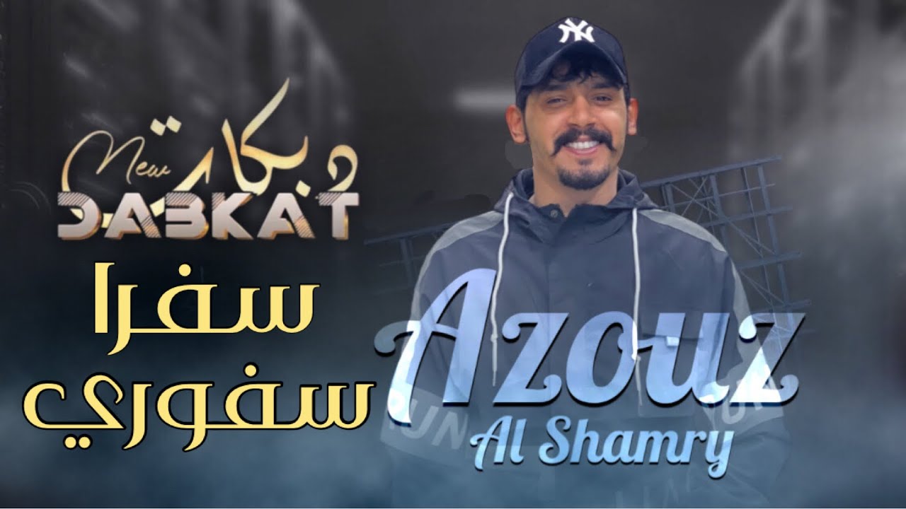 صحيح راسي  ملهمد واسمي محمد كاملة دبكات جولاقي عزوز الشمري