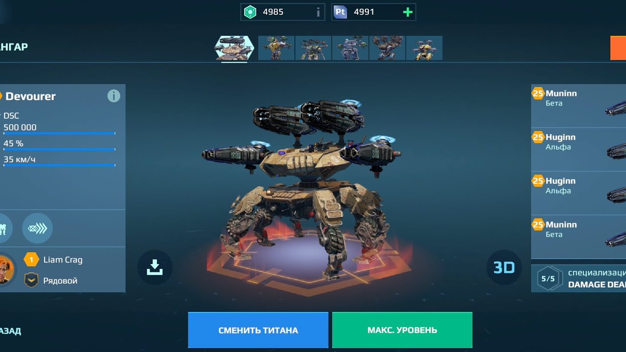 WR | Huginn Muninn DEVOURER - Gameplay | War Robots 