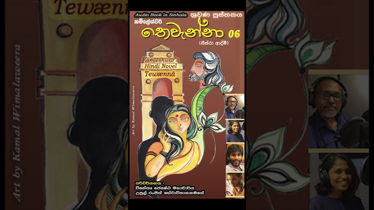 THEWANNA PART 06