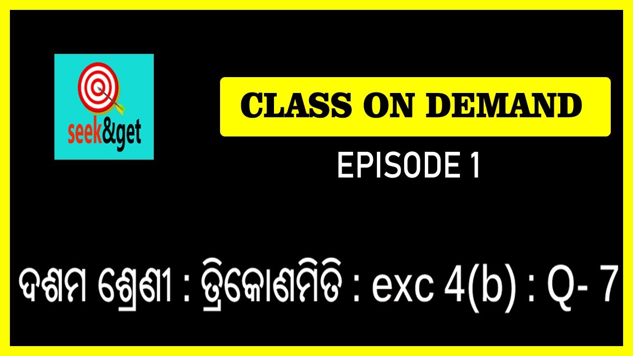 class on demand episode 1 | 10th class odia medium videos of all subject | seek&get