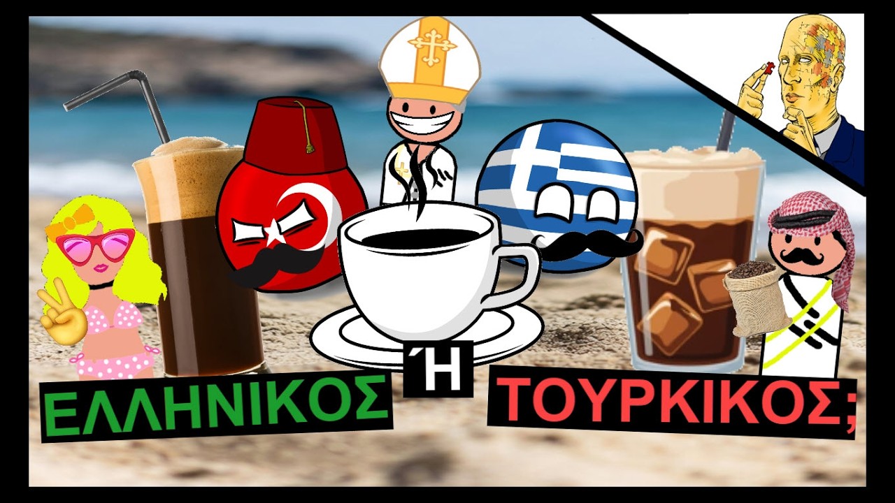 &Pi;&omega;&sigmaf; &omicron; &Epsilon;&lambda;&lambda;&eta;&nu;&iota;&kappa;ό&sigmaf; &Kappa;&alpha;&phi;έ&sigmaf; &Kappa;&alpha;&tau;έ&kappa;&tau;&eta;&sigma;&epsilon; &Tau;&omicron;&nu; &Kappa;ό&sigma;&mu;&omicron;