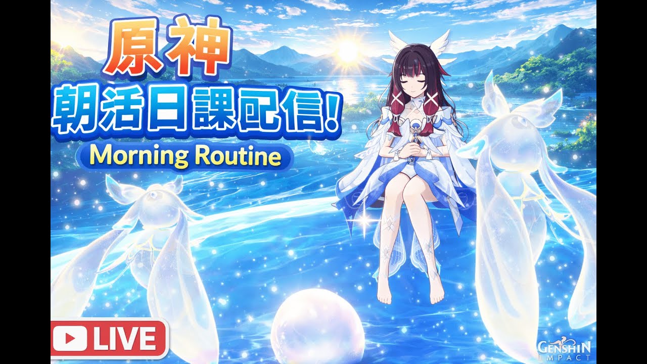 原神 すぐ終わる朝活