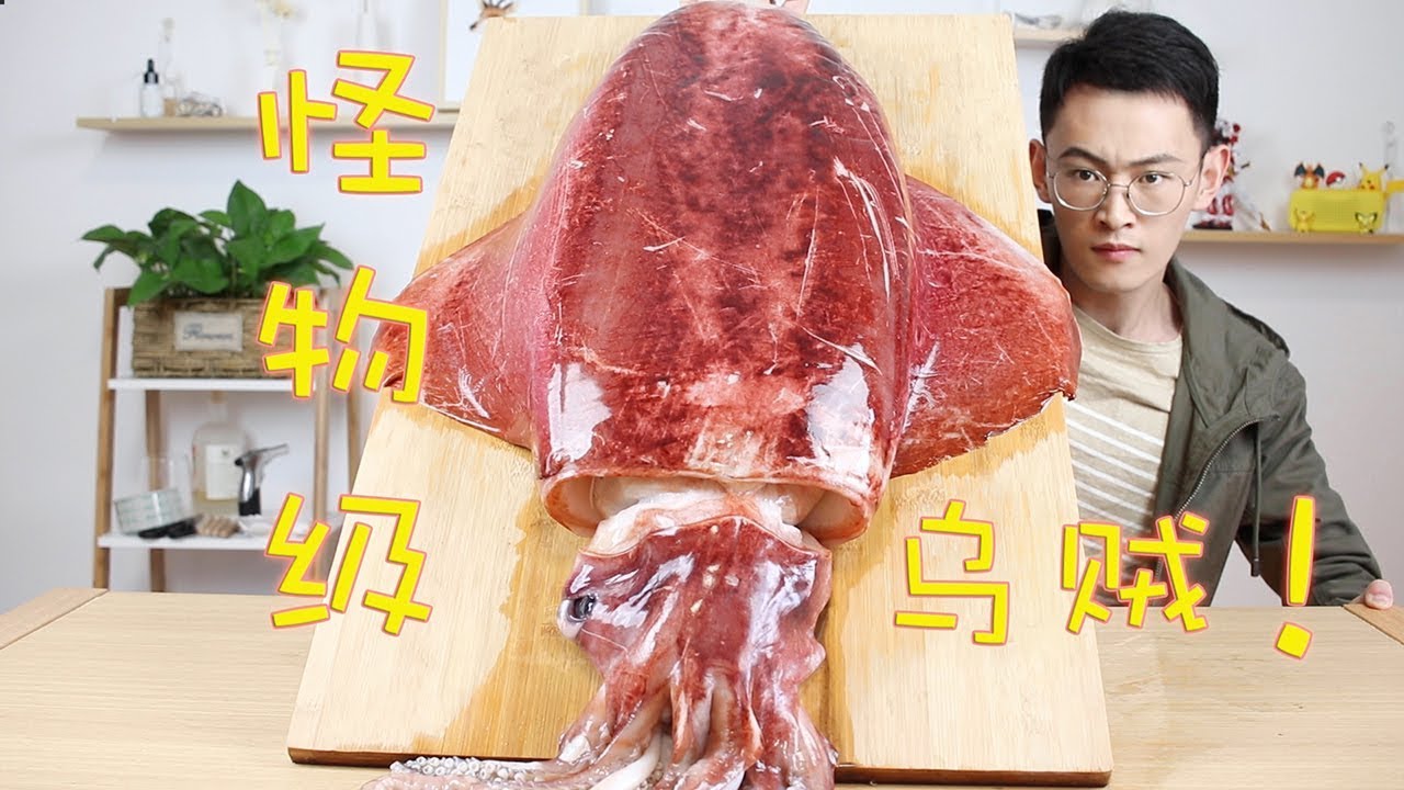分解30斤怪物級大烏賊，把它做成超級魷魚圈！ 【奇異小北】