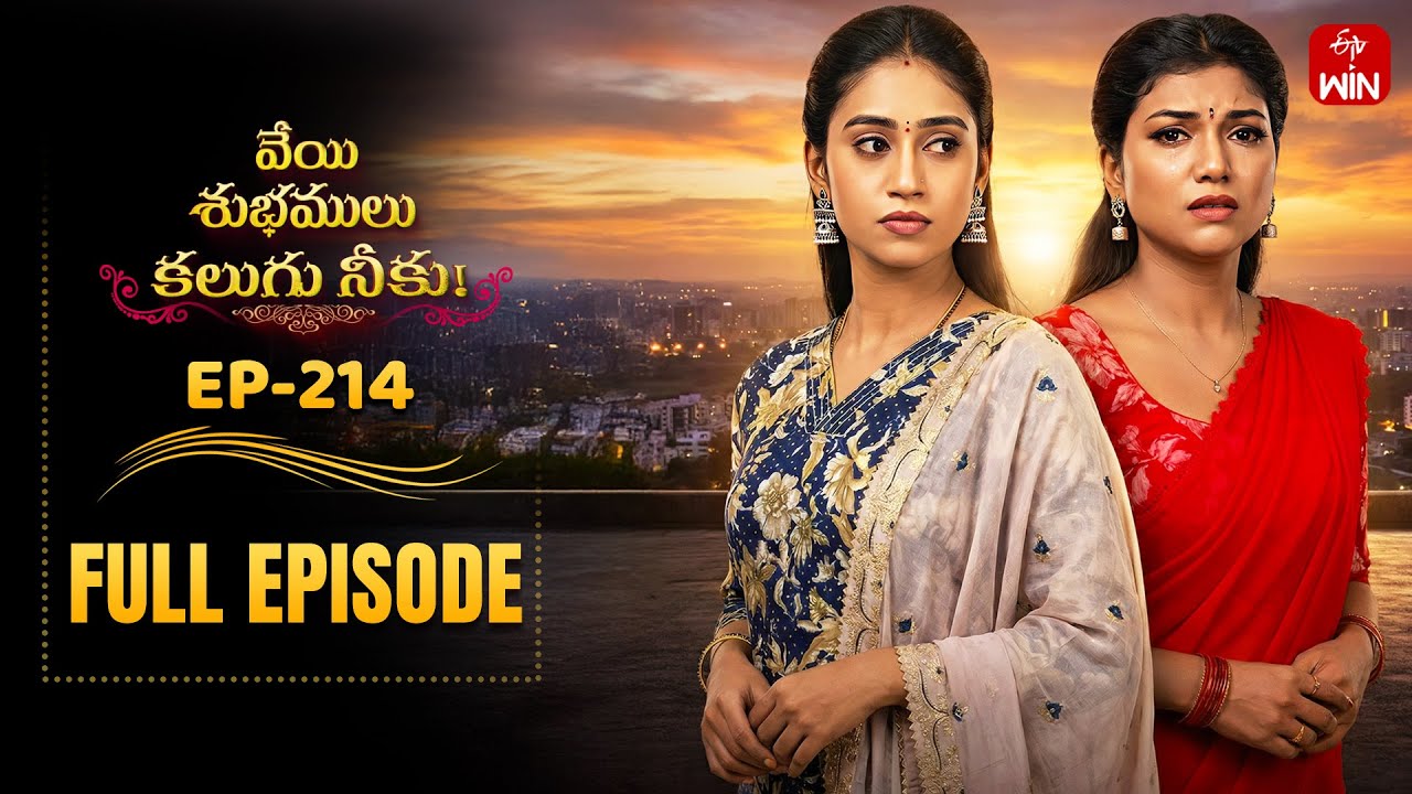 Veyi Subhamulu Kalugu Neeku | 4th February 2026 | Full Episode No 214 | ETV Telugu