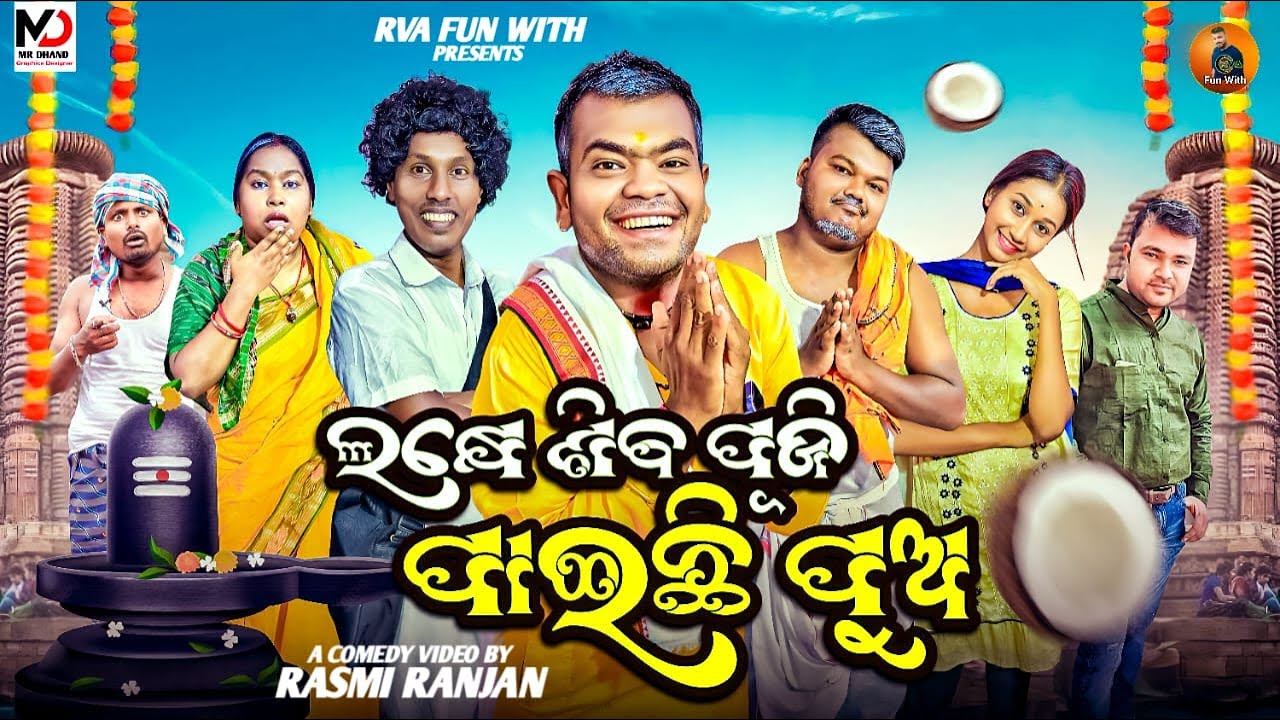 Lakhe Siba Puji Paichhi Pua | Nali Amba Comedy | Tulu & Sonumonu Comedy | RVA Production