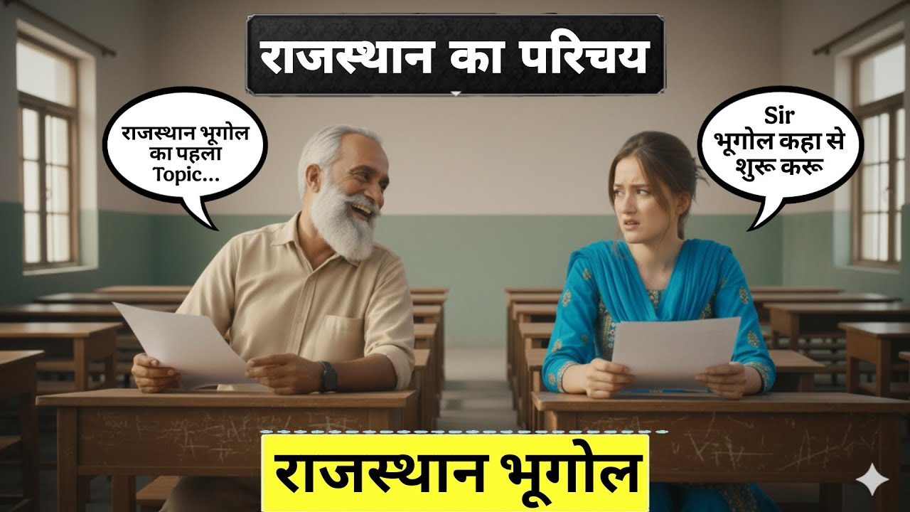 राजस्थान भूगोल: शून्य से शिखर तक | Class 01: सामान्य परिचय | New Rajasthan GK for All Exams