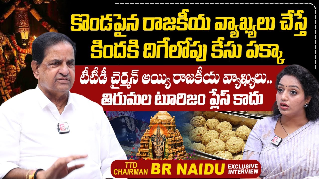 TTD Chairman BR Naidu Exclusive Interview | Pawan Kalyan | CM Chandrababu | Ramulamma Interviews