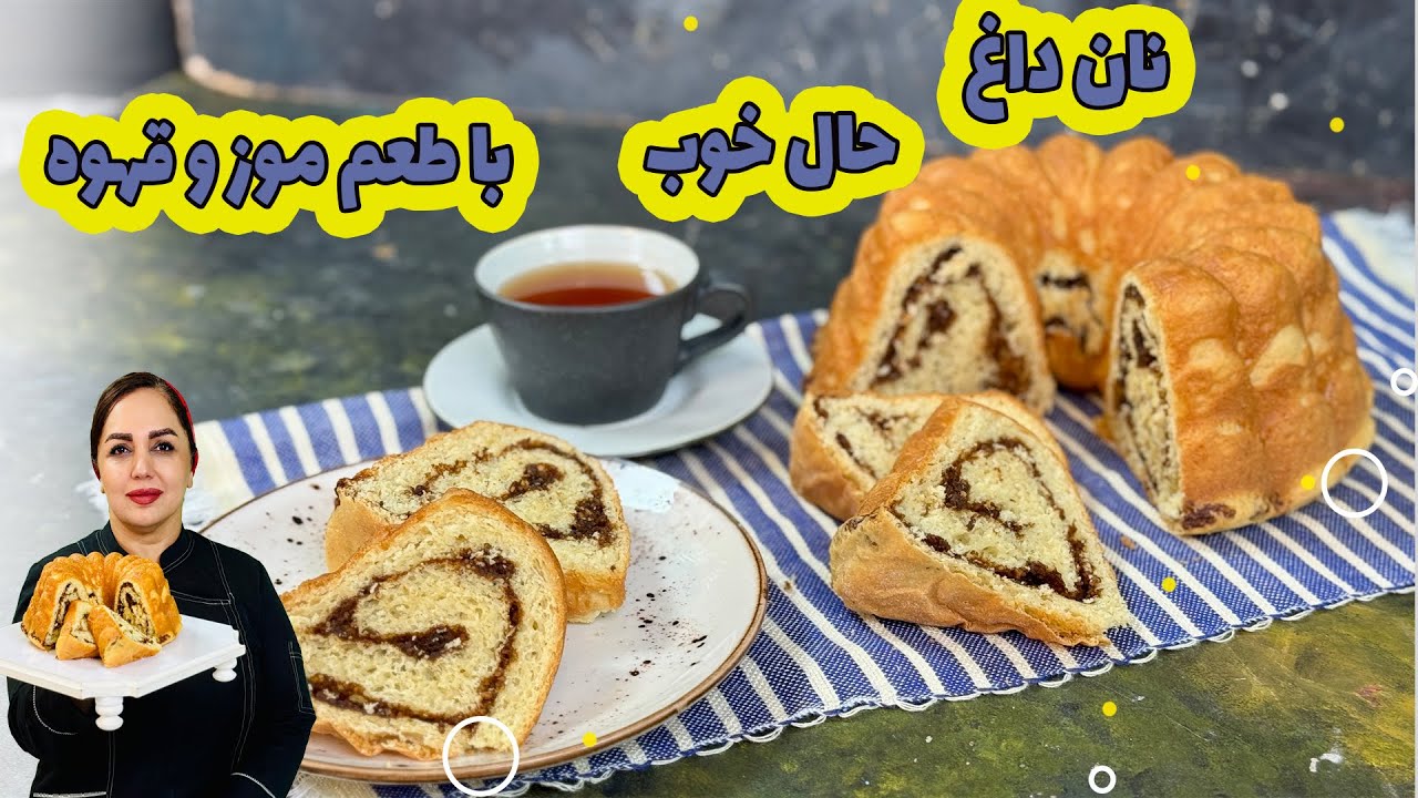 نان خانگی با طعم قهوه | خوشمزه‌تر از کافه‌ها