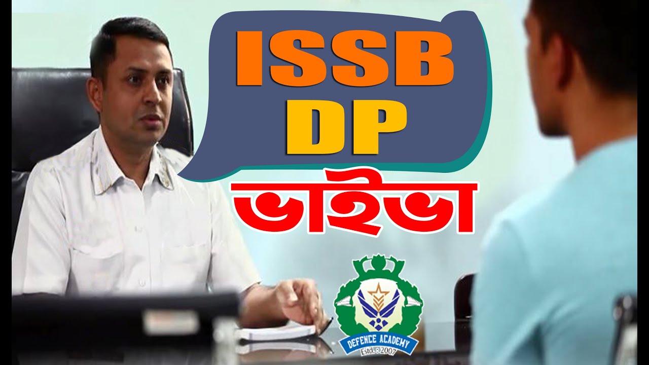 ISSB DP VIVA - আইএসএসবি ডিপি ভাইভা !!!