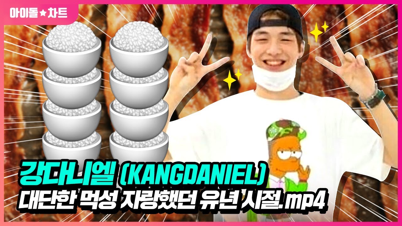 (ENG SUB) 🍚❌10 강다니엘은 밥 열공기를 먹는 아이였다ㄷㄷ?! 스승이 밝힌 다니엘의 뽀시래기 시절 에피소드💛 | Kang Daniel's childhood