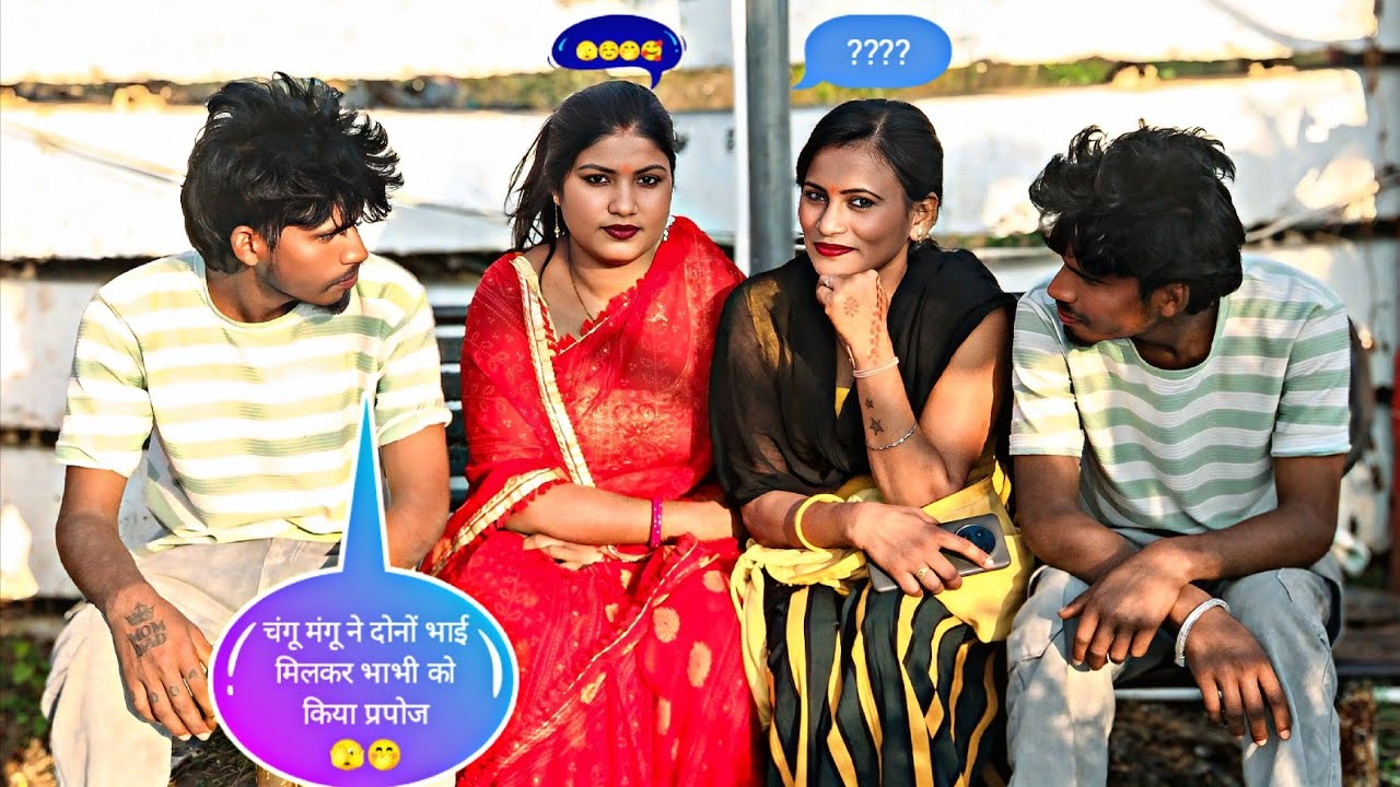 चंगू मंगू ने कर दिया भाभी को प्रपोज 🫣🤭🤪#ChanguManguPrank 🔥#JodwaBhaiMasti 😂