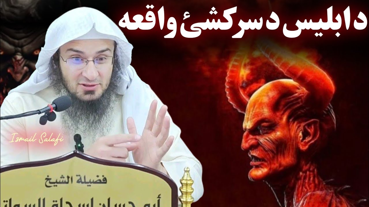 Story of Iblees and angels - Sheikh Abu Hassan Swati Islamic Lecture 2026