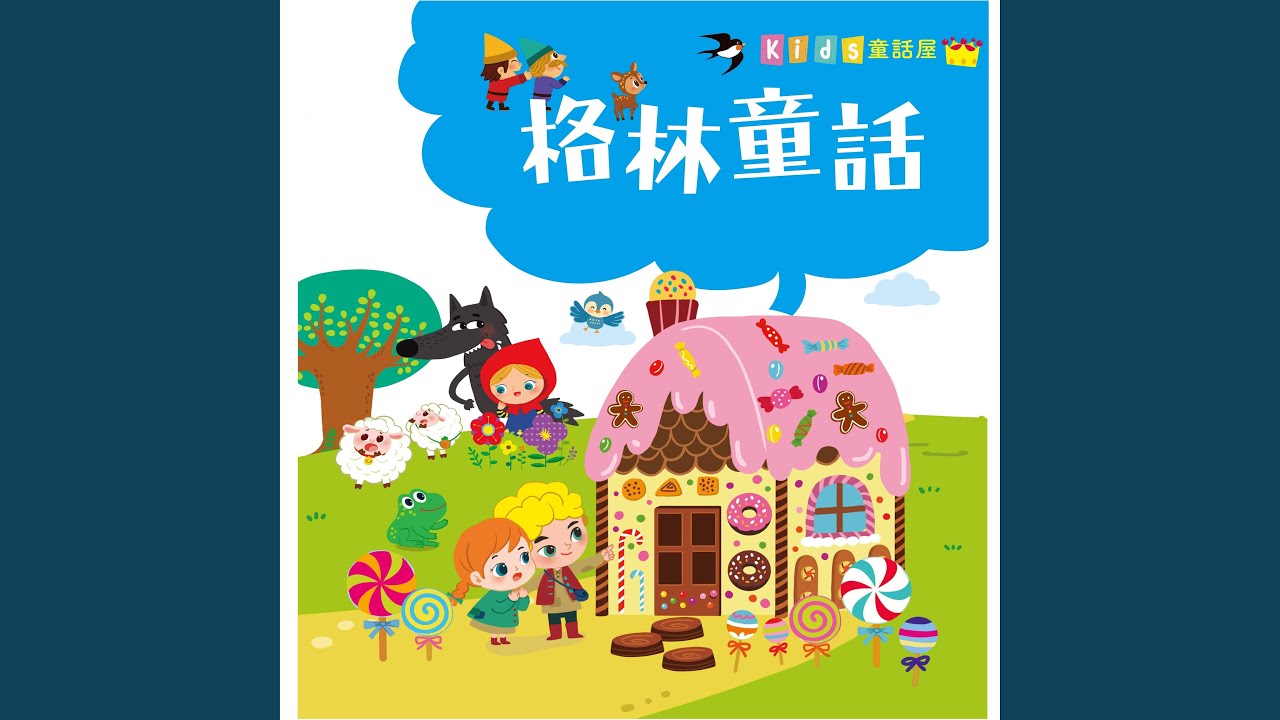 小紅帽