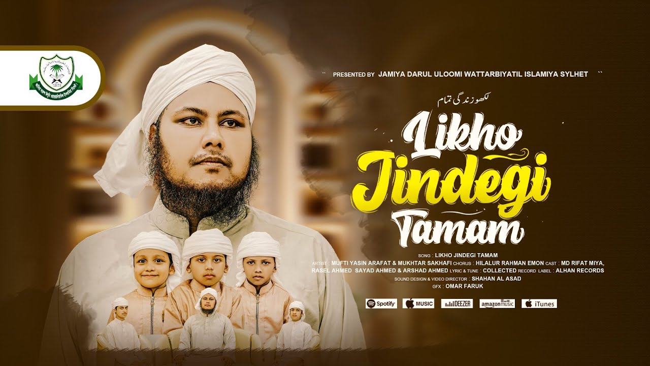 বাবা ছেলের অসাধারণ নাশিদ | Likho Jindegi Tamam | Mukhtar Bin Yasin Arafat | Tarbiyatil Islamiya
