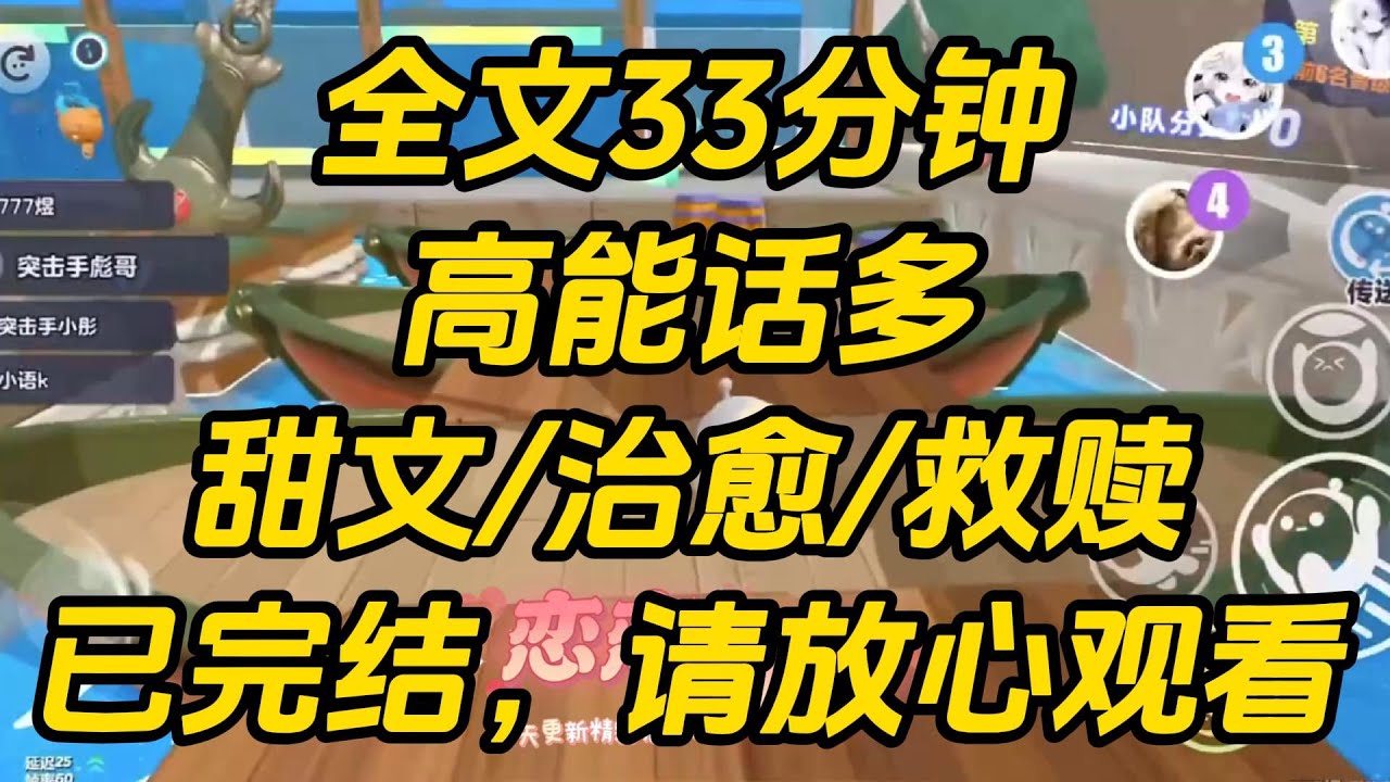 班里来了一位阴郁转校生。而我由于话太多被发配到了讲桌旁边。 弹幕说他是个受尽欺凌的小哑巴,毕业后黑化成了大反派。 高能话多 #完结文 #一口气看完 #小说