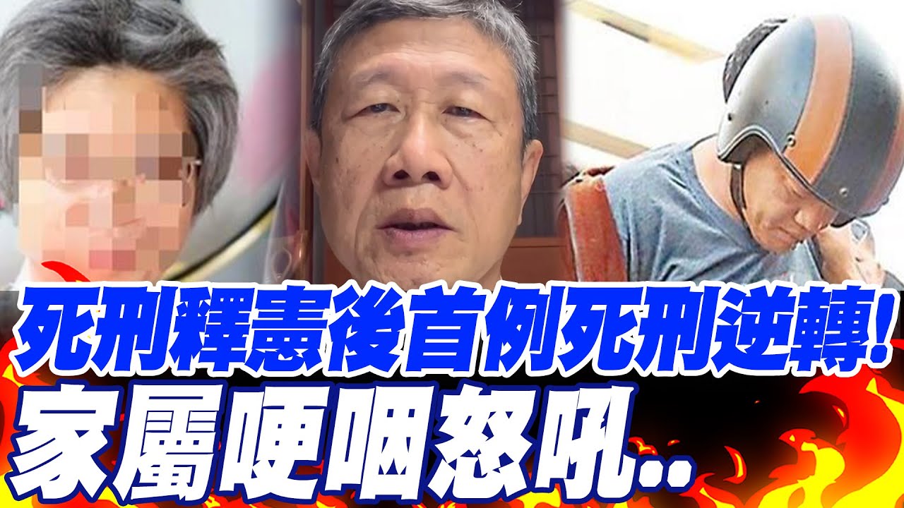 死刑釋憲後首例