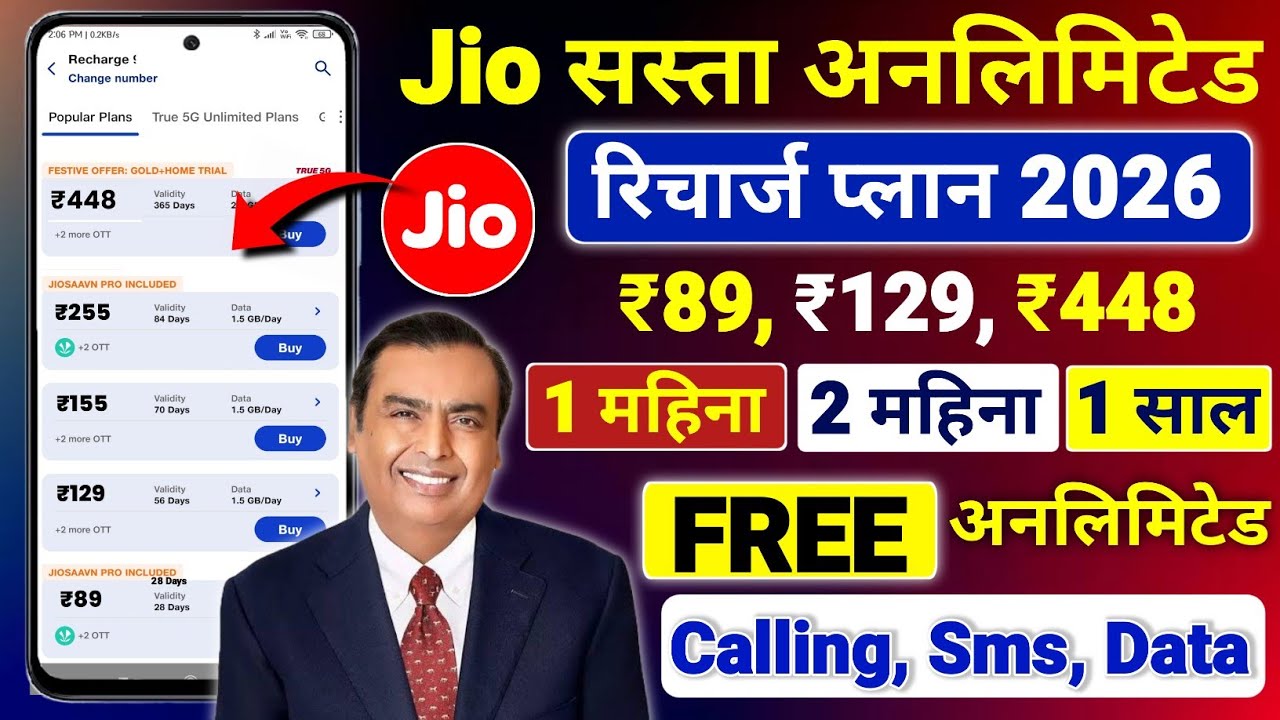 Лучший план пополнения Jio 2026 | Безлимитные планы пополнения Jio 2026, План пополнения Jio Only...