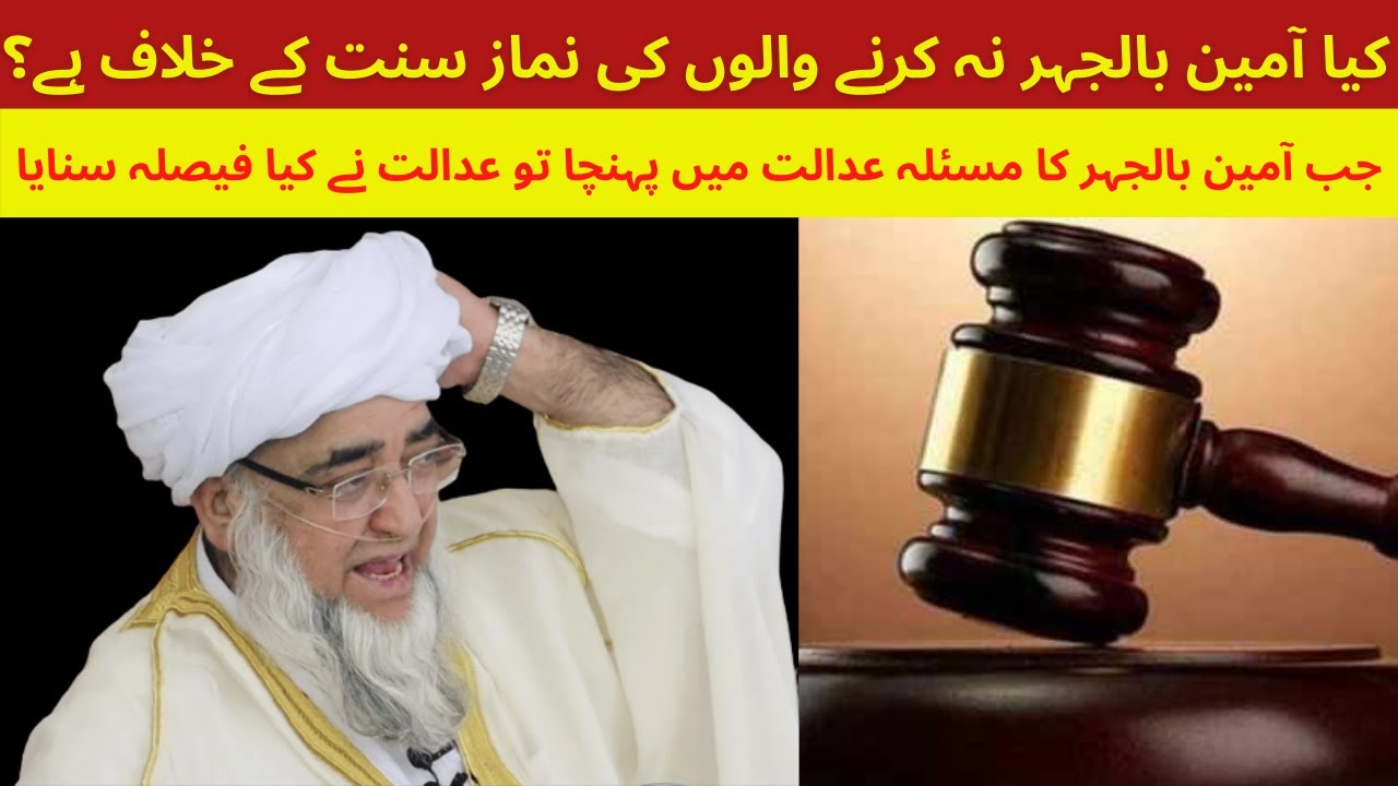 When Ameen Baljhar problem reached in court || ameen bil jahar ki hadees by Mufti Zarwali Khan Sahab
