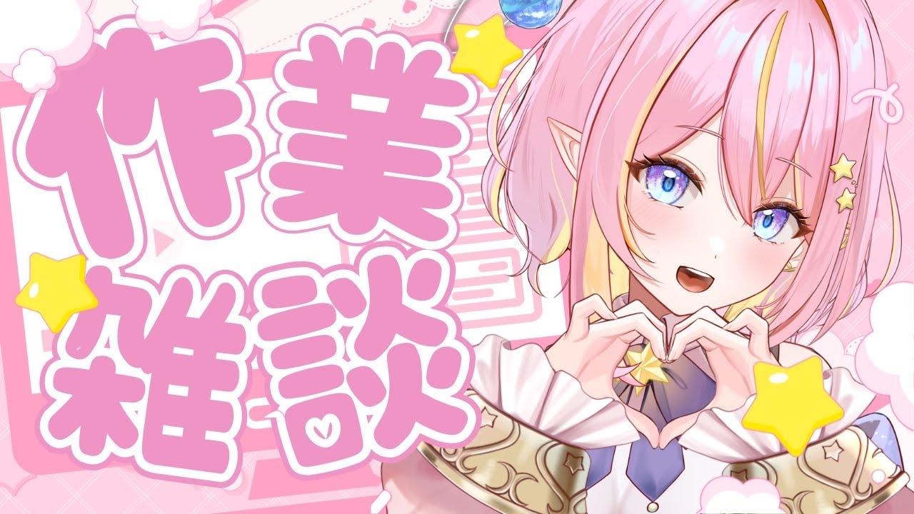 【作業雑談 】初見さんも大歓迎🎉作業用BGMのかわりに💖【GalaxySTAR /ほしのあーたん】 #Vtuber #shorts