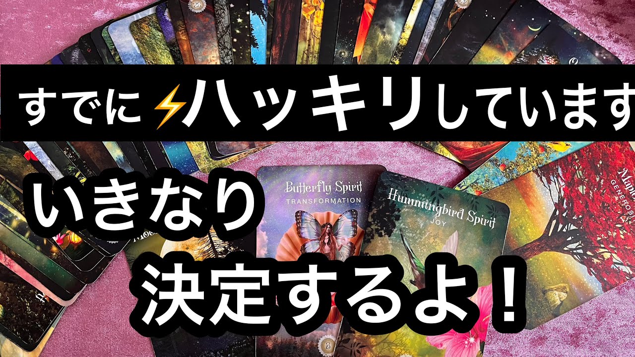【今日中に見てほしい】すでに⚡️ハッキリ❗️決定していることがあります⭐️ガッツリ読み解きます