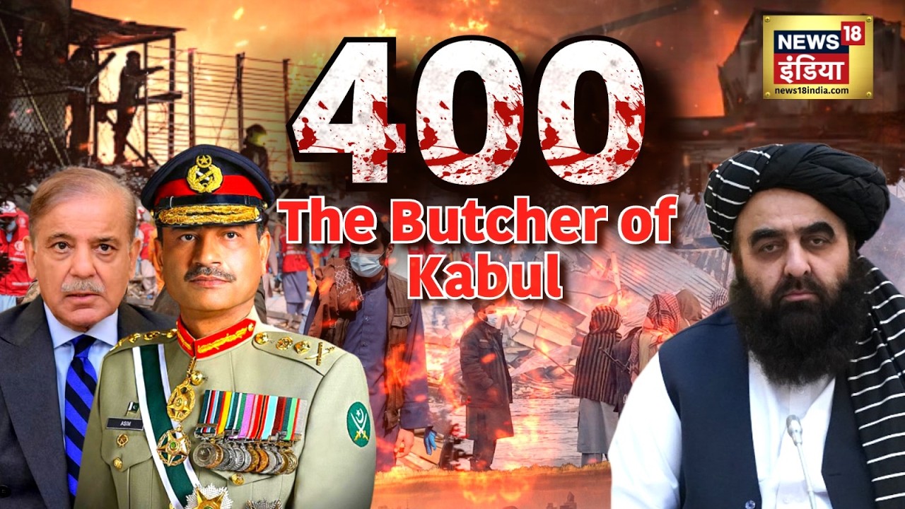 Pakistan-Afghanistan War: Gen Munir बना ‘अफ़गानियों का कसाई’? Border पर खूनखराबा | Breaking