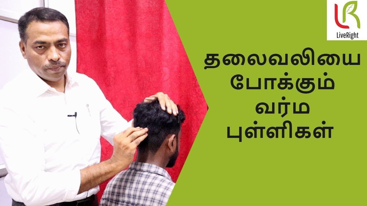 தலைவலியை போக்கும் வர்ம புள்ளிகள் | Varma Kalai | Dr.Mathivanan | LiveRight Ayurveda