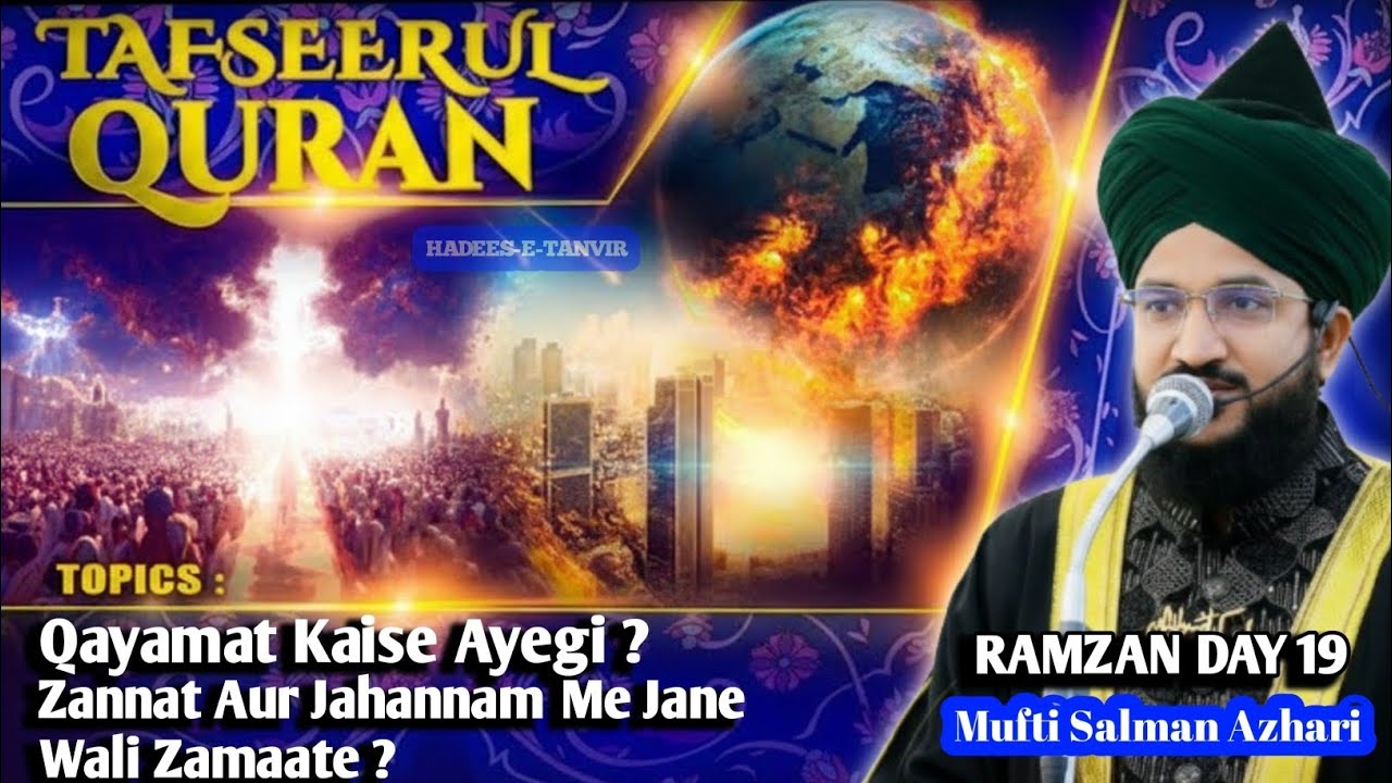 💚 क़यामत कैसे आयेगी 😱 || TAFSEER UL QURAN RAMZAN DAY 19 || Mufti Salman Azhari