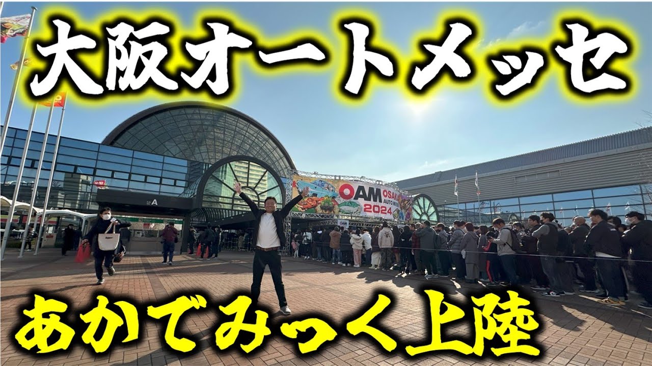 【会場荒らし】大阪オートメッセにあかでみっくメンバーで乗り込みました！大食い企画で初日から限界突破！