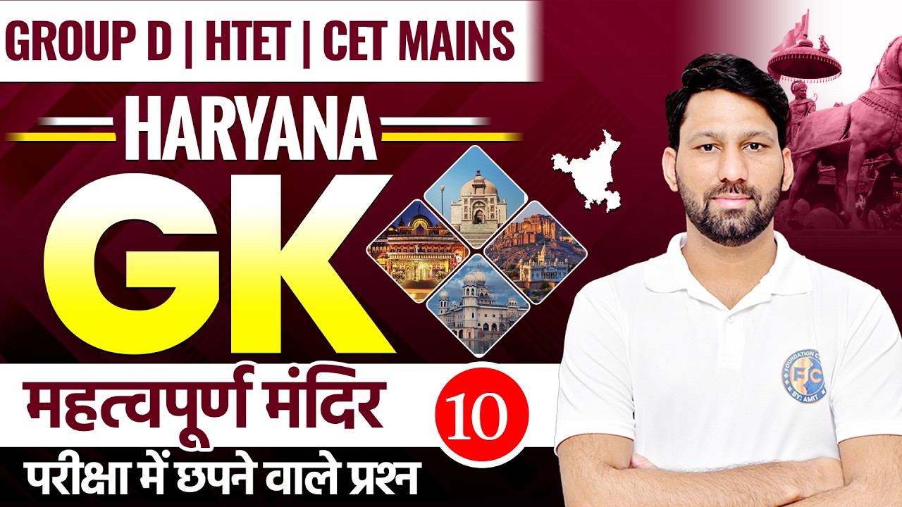 Haryana GK Class 🔥 | HSSC Group D + CET Mains + HTET | Haryana Police | बार-बार पूछे गए Questions