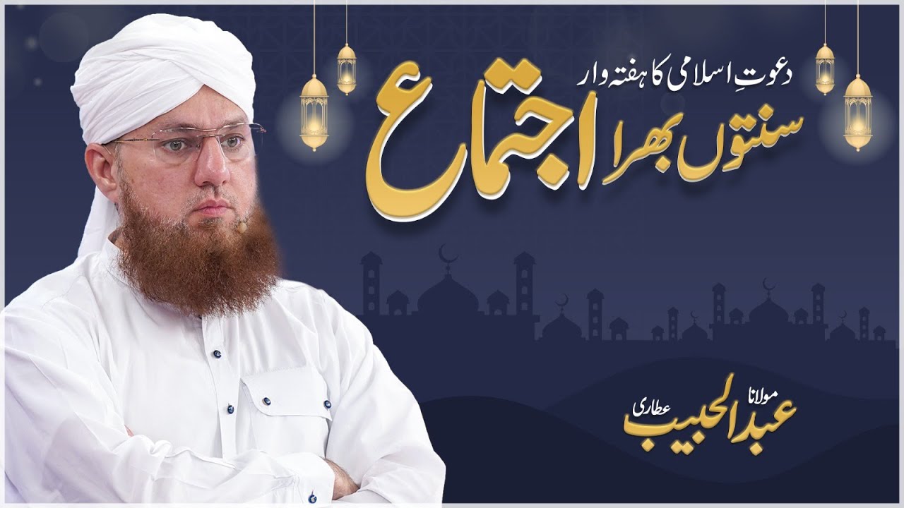 🔴 LIVE: Abdul Habib Attari | Speak with Maulana Abdul Habib Attari |