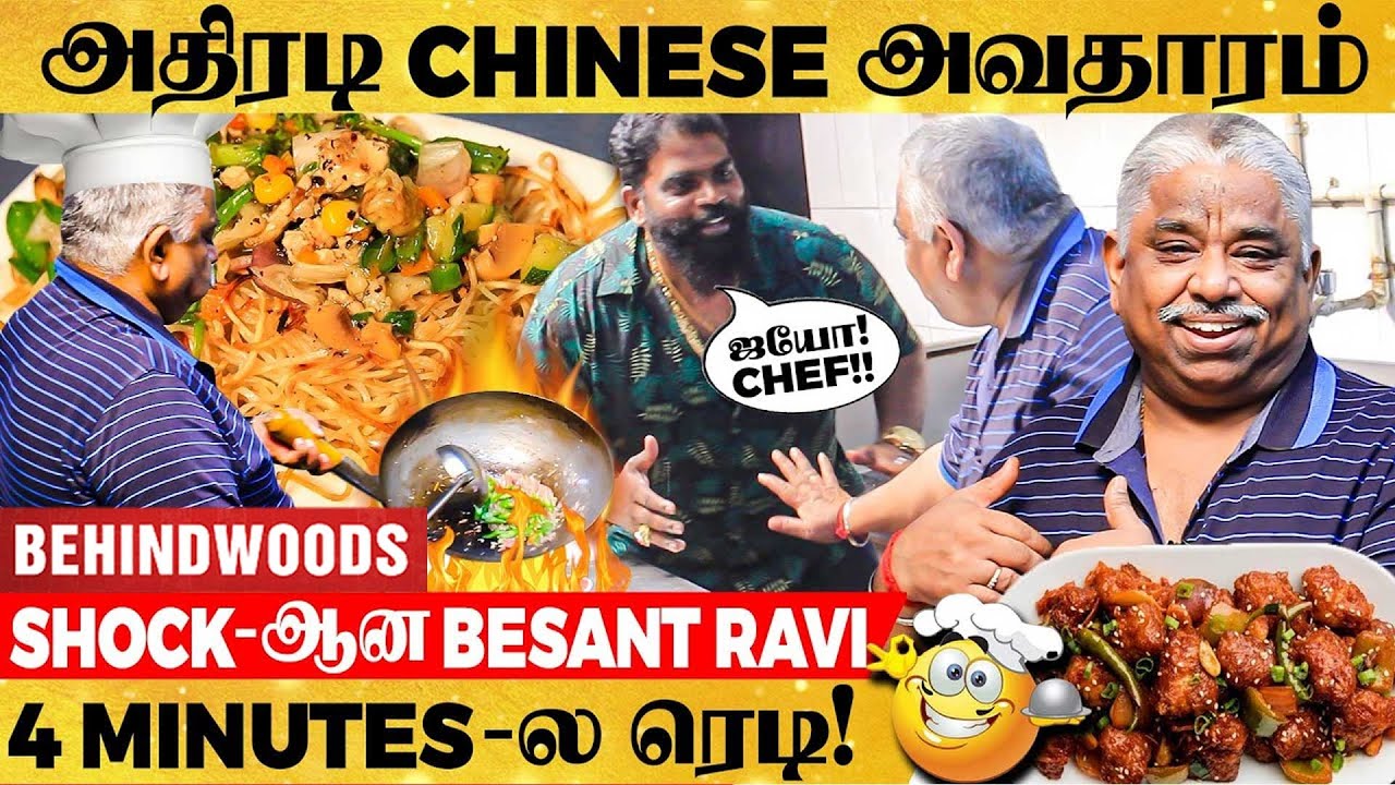 FUN Cooking: DHAMU Style Chilli Chicken! SURPRISE-ஆக வந்து சமைத்த CHEF Dhamu! Shock ஆன Besant Ravi