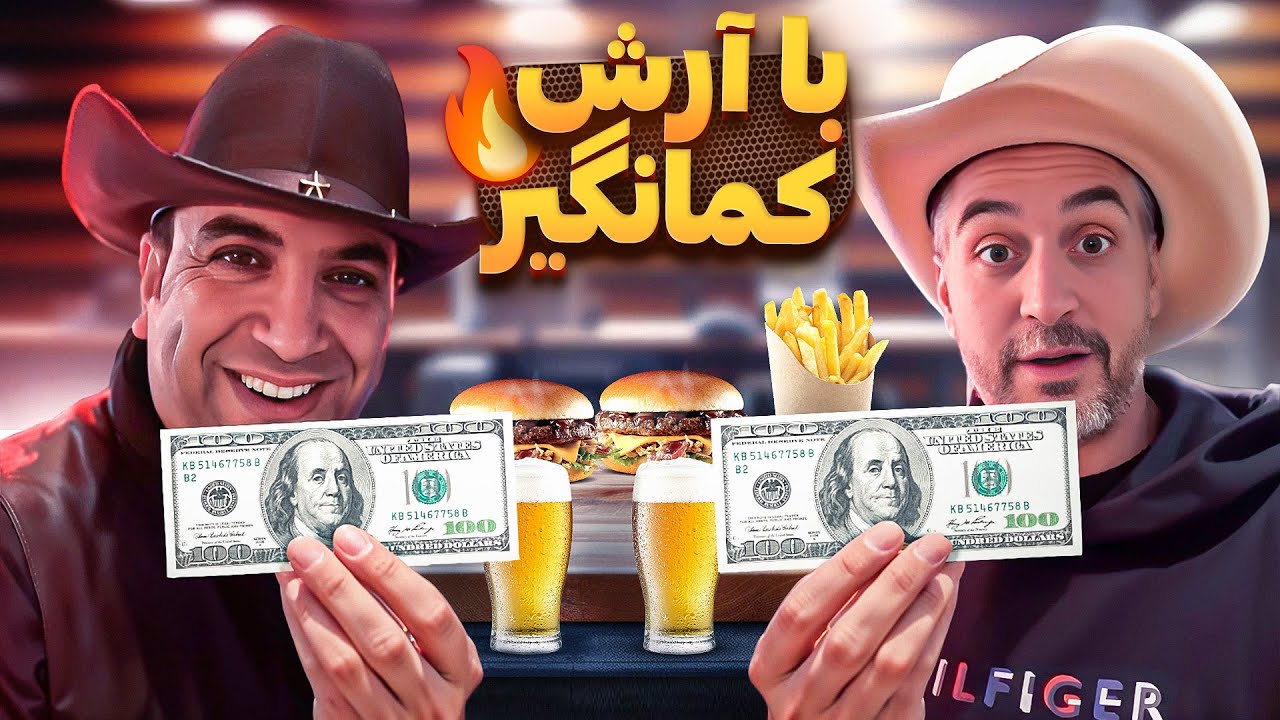 ❌چالش ۱۰۰ دلاری در لس‌آنجلس❌