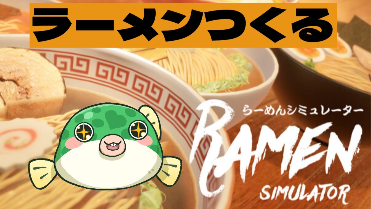 【#雑談】らーめんシミュレーターで理想のラーメン作り【#shorts #youtubeshorts   】