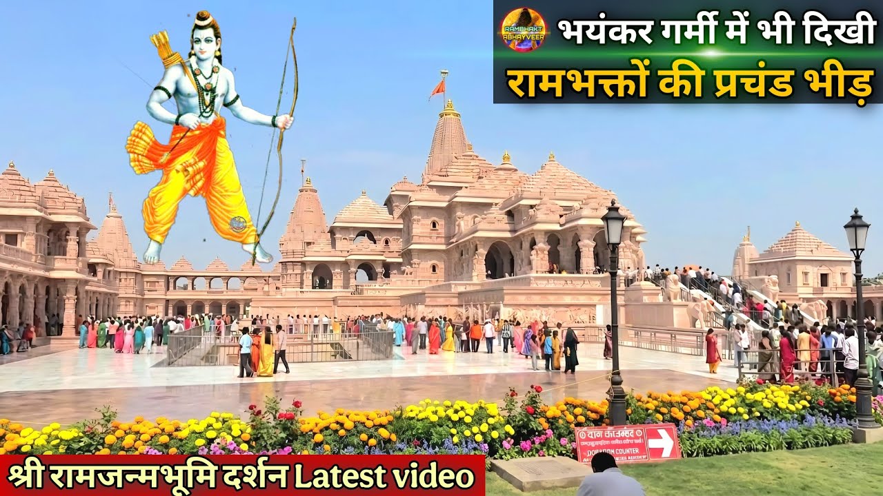 Huge crowds at Ram Lalla's temple amid intense heat: New Update | Ram Mandir | Ayodhya developmen...