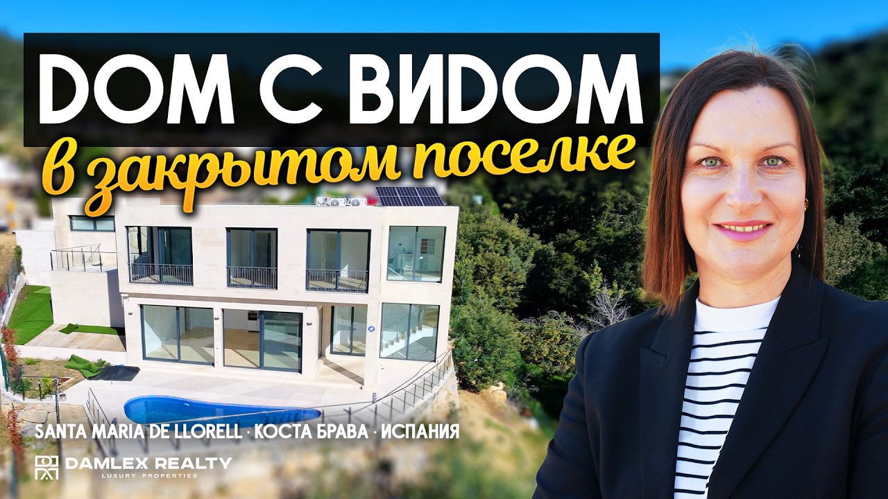 3 спальни, вид на море, охраняемый поселок &mdash; недвижимость на Коста Брава о которой мечтают
