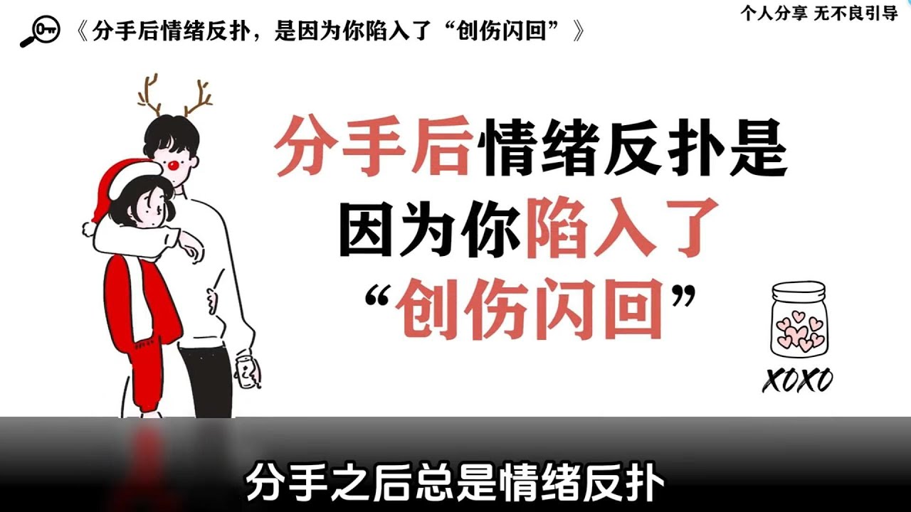 创伤不是你的错，但复原是你的责任！ #心理學 #心理 #情感 #疗愈