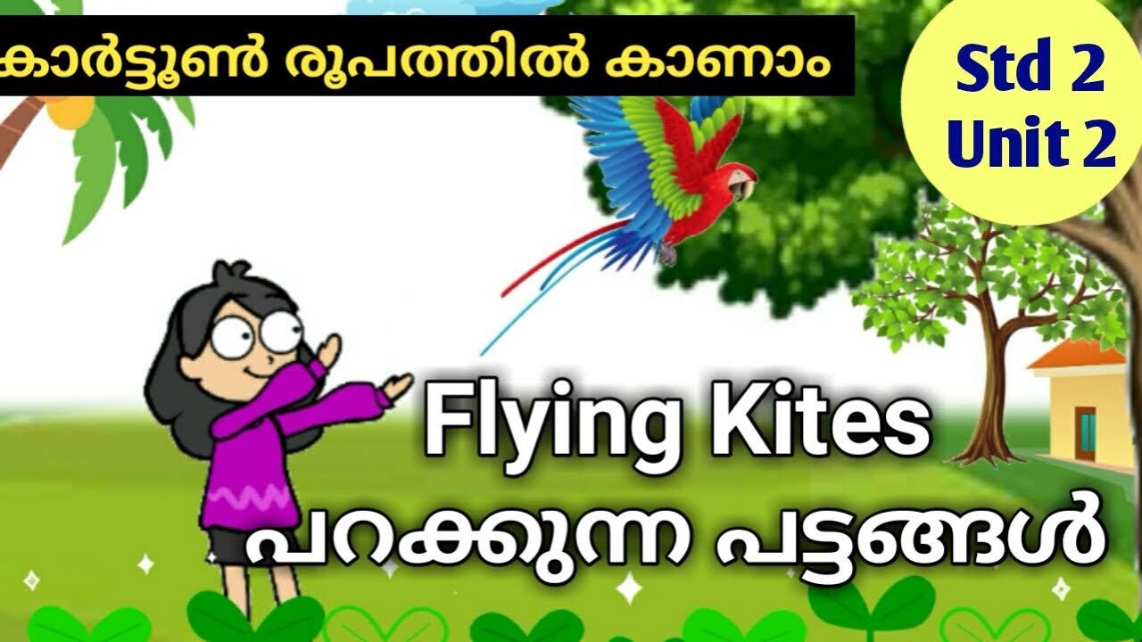 Flying Kites || Cartoon Malayalam || Std 2|| Unit 2|| പറക്കുന്ന പട്ടങ്ങൾ || കാർട്ടൂൺ രൂപത്തിൽ കാണാം