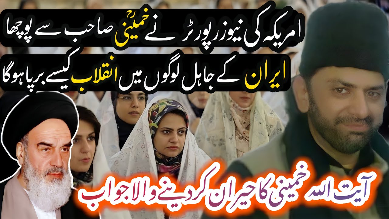 Ayatollah Syed Khomeini Say American Girl Ka Sawal  | Allama Nasir Abbas Multan Shaheed | Majlis |