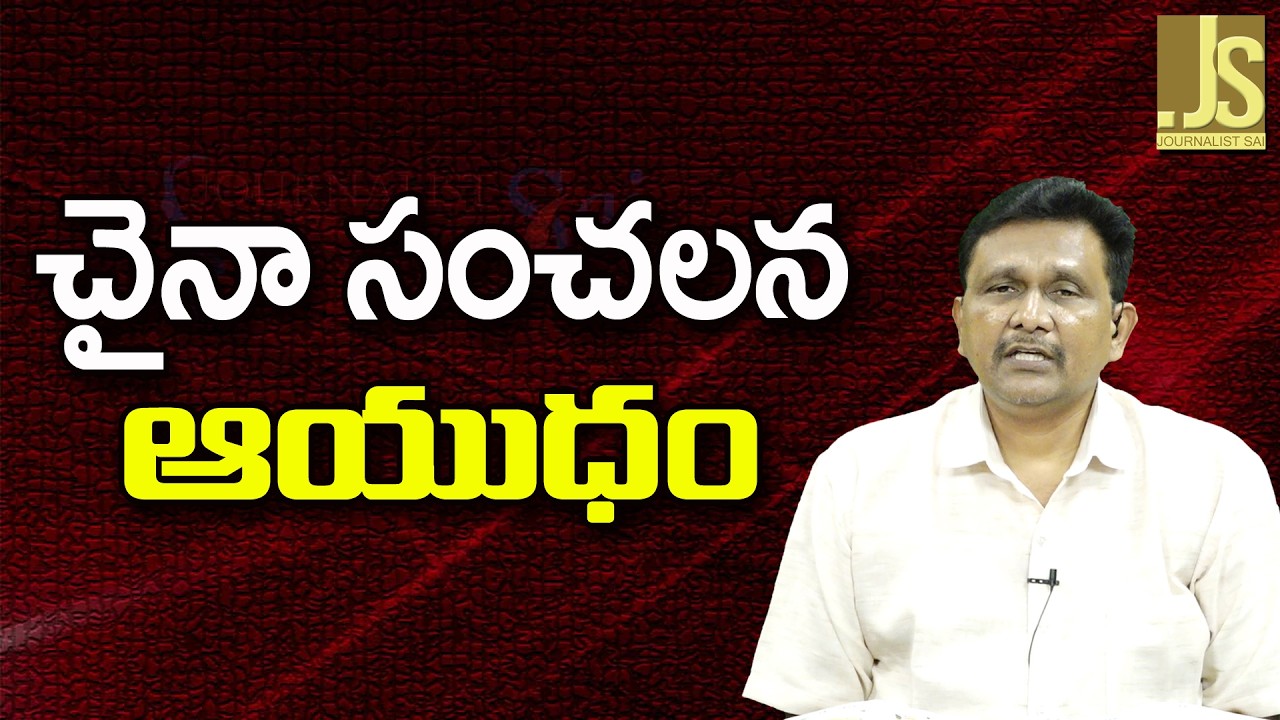 China Big Space Weapon  ||  చైనా సంచలన ఆయుధం