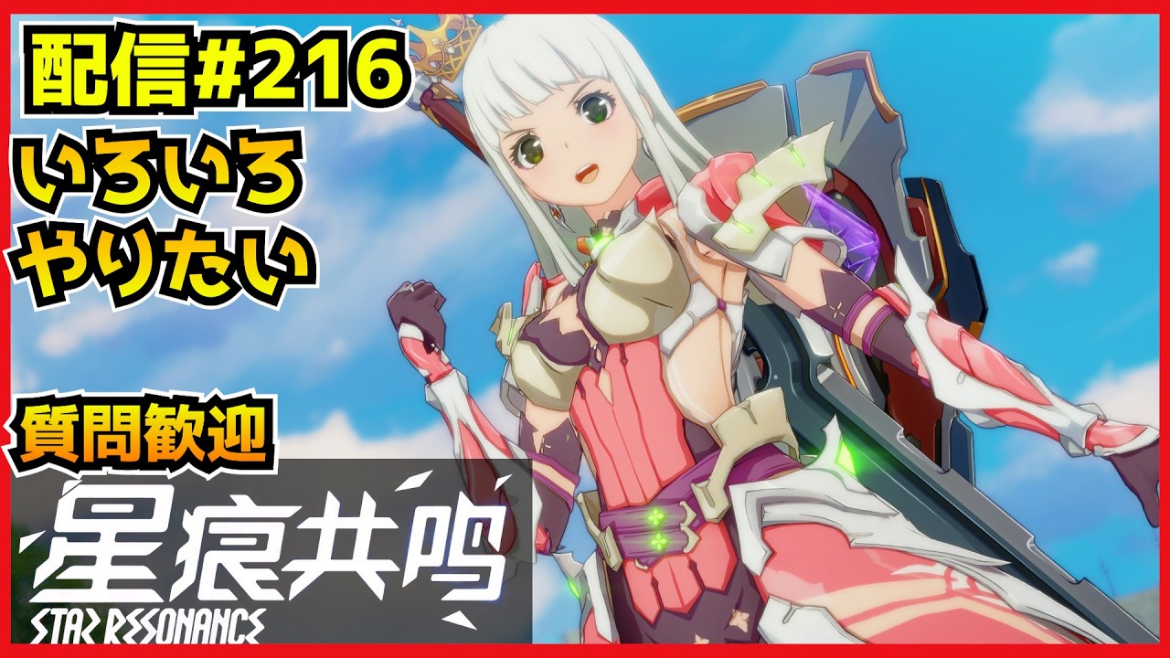 【配信＃216】今日もいろいろやって遊ぶぜッ！新年イベント来る！　・`ω・´）૭【Blue Protocol: Star Resonance】