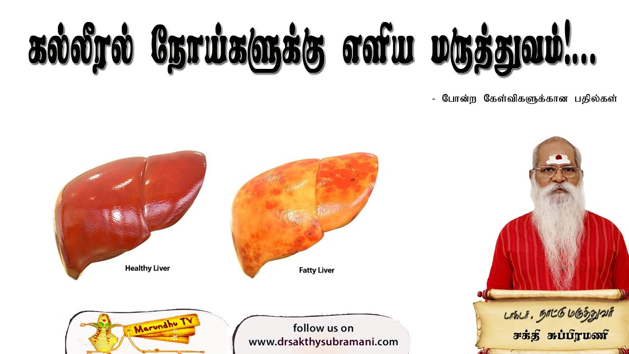 கல்லீரல் நோய்களுக்கு எளிய மருத்துவம்!...