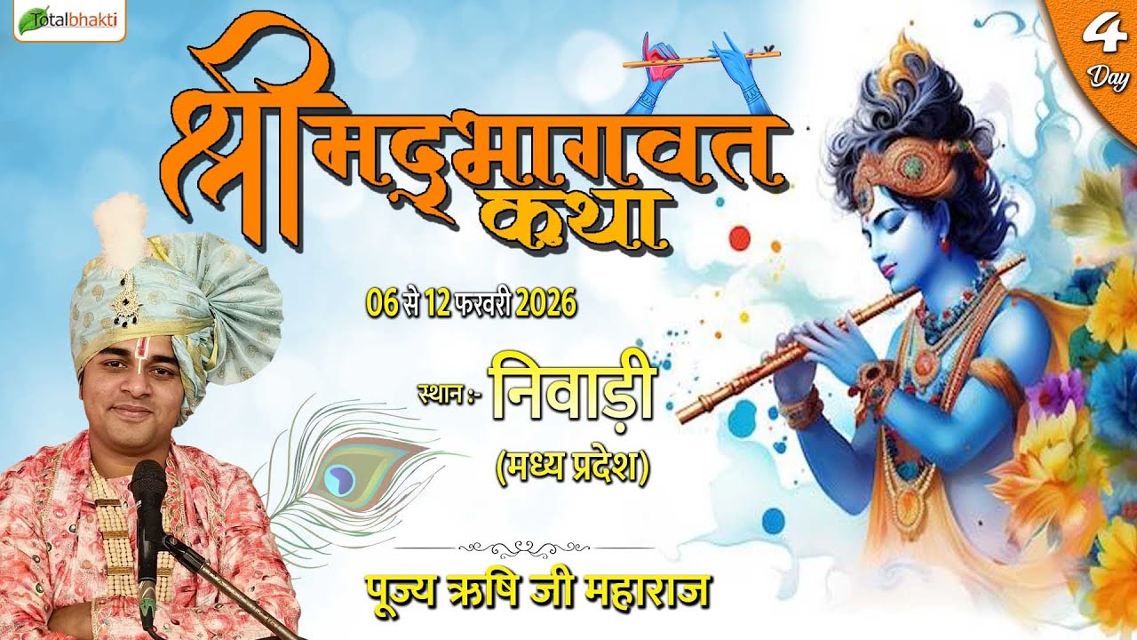 LIVE : Shrimad Bhagwat Katha | Pujya Rishi Ji Maharaj | Niwari (Madhya Pradesh) | Day 4