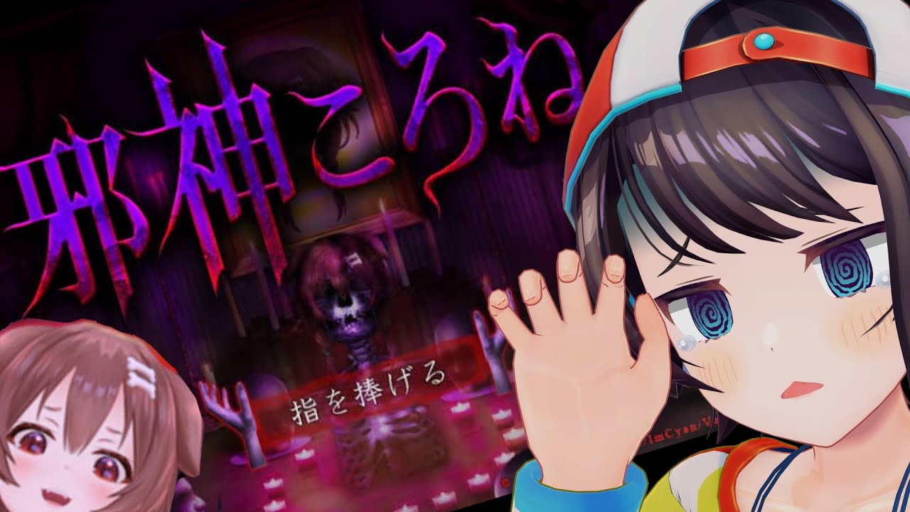 【#生スバル】邪神こおねってマジ？【ホロライブ/大空スバル】